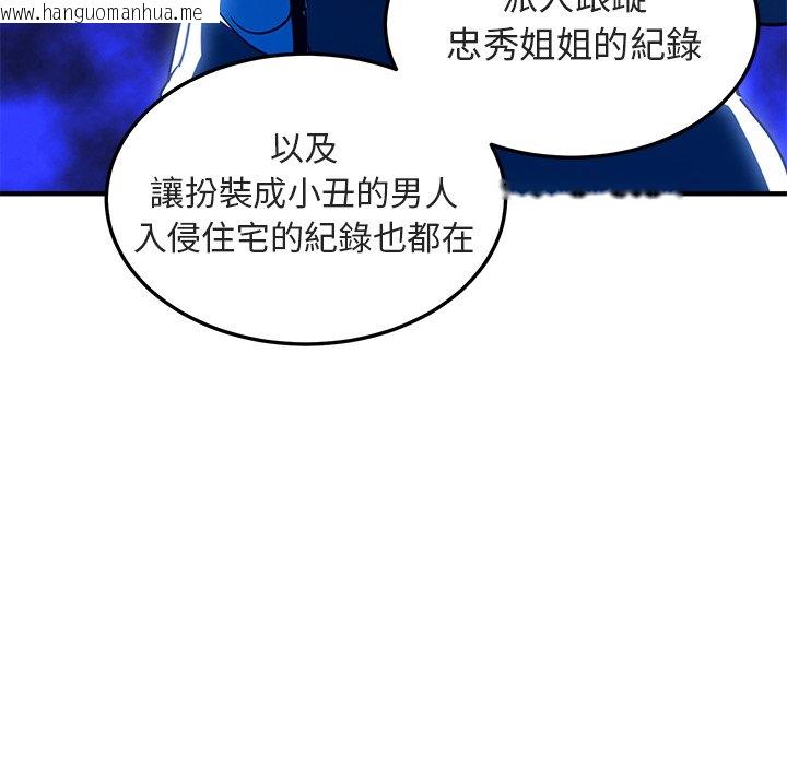 韩国漫画保镳真难当！/闯入我们家的h先生韩漫_保镳真难当！/闯入我们家的h先生-第55话在线免费阅读-韩国漫画-第12张图片