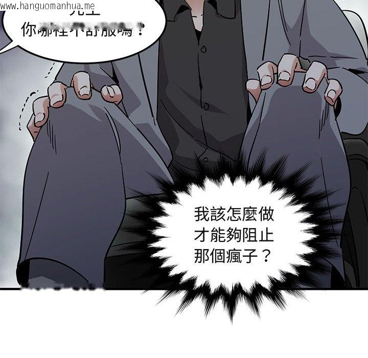 韩国漫画保镳真难当！/闯入我们家的h先生韩漫_保镳真难当！/闯入我们家的h先生-第53话在线免费阅读-韩国漫画-第46张图片