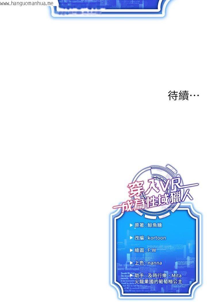 韩国漫画穿入VR成为性域猎人韩漫_穿入VR成为性域猎人-第11话-全射进来让我怀孕在线免费阅读-韩国漫画-第138张图片