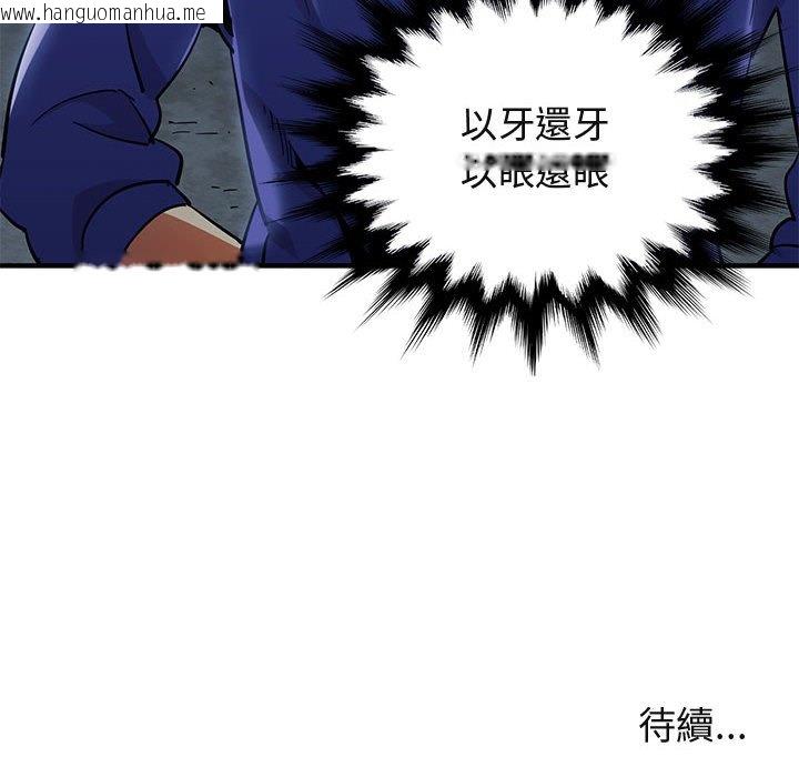 韩国漫画保镳真难当！/闯入我们家的h先生韩漫_保镳真难当！/闯入我们家的h先生-第34话在线免费阅读-韩国漫画-第111张图片