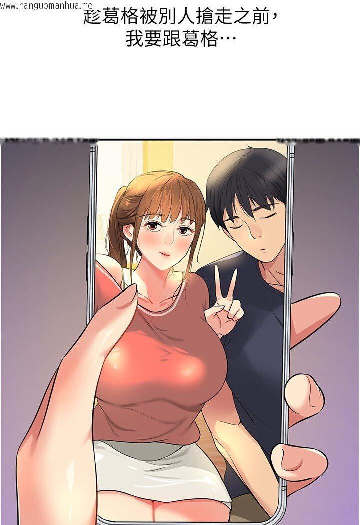 韩国漫画洞洞杂货店韩漫_洞洞杂货店-第78话-今天绝对要「洞」到!在线免费阅读-韩国漫画-第46张图片