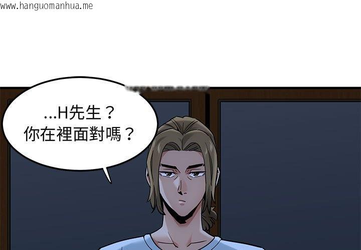 韩国漫画保镳真难当！/闯入我们家的h先生韩漫_保镳真难当！/闯入我们家的h先生-第16话在线免费阅读-韩国漫画-第1张图片