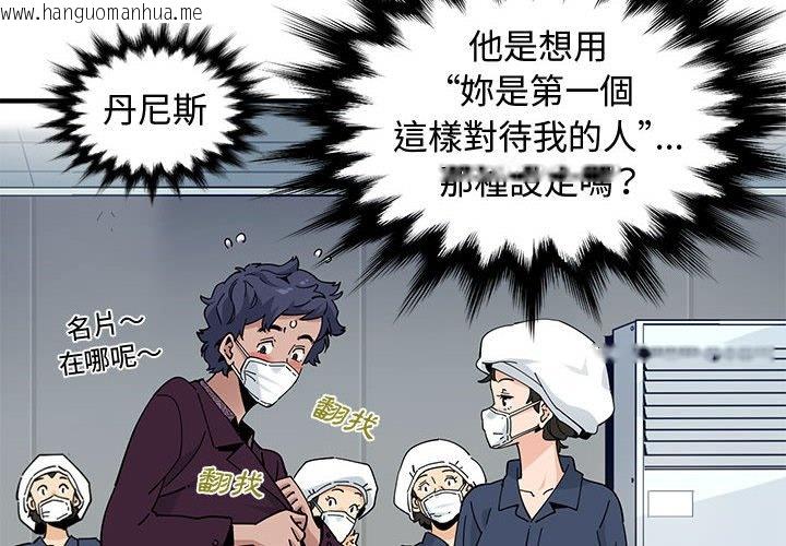 韩国漫画恋爱工厂韩漫_恋爱工厂-第26话在线免费阅读-韩国漫画-第4张图片