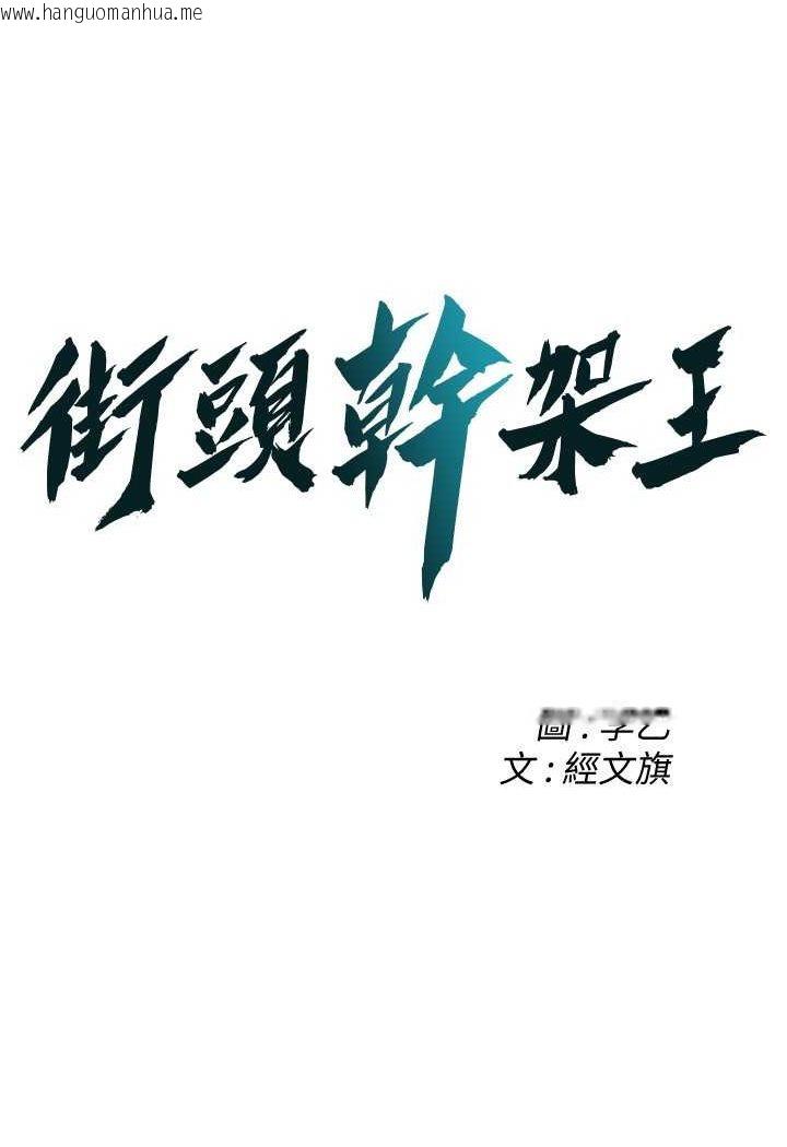 韩国漫画街头干架王韩漫_街头干架王-第32话-英雄救美的奖赏在线免费阅读-韩国漫画-第7张图片