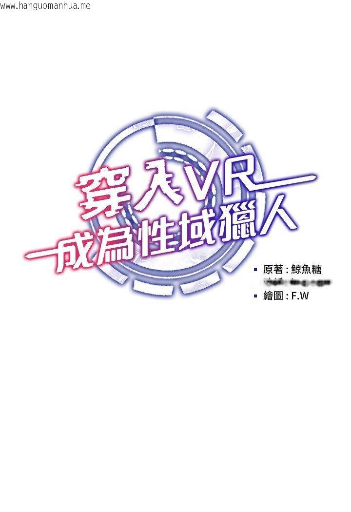 韩国漫画穿入VR成为性域猎人韩漫_穿入VR成为性域猎人-第11话-全射进来让我怀孕在线免费阅读-韩国漫画-第15张图片