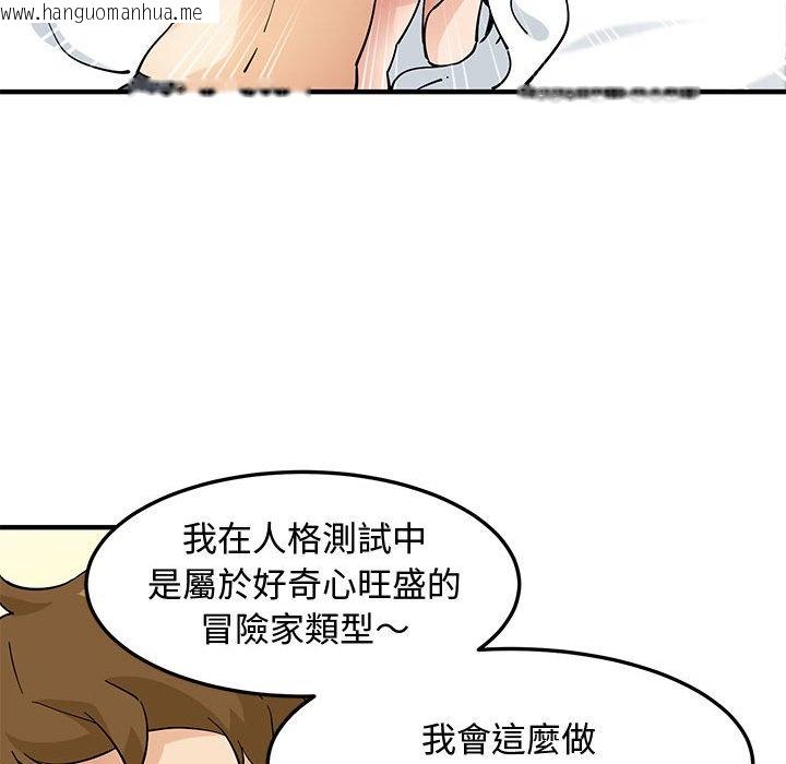 韩国漫画恋爱工厂韩漫_恋爱工厂-第21话在线免费阅读-韩国漫画-第97张图片