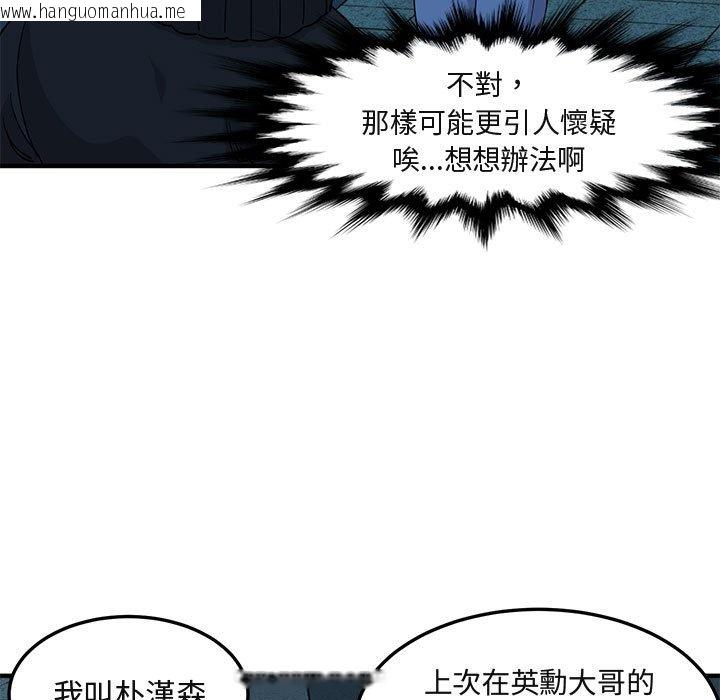 韩国漫画保镳真难当！/闯入我们家的h先生韩漫_保镳真难当！/闯入我们家的h先生-第30话在线免费阅读-韩国漫画-第97张图片