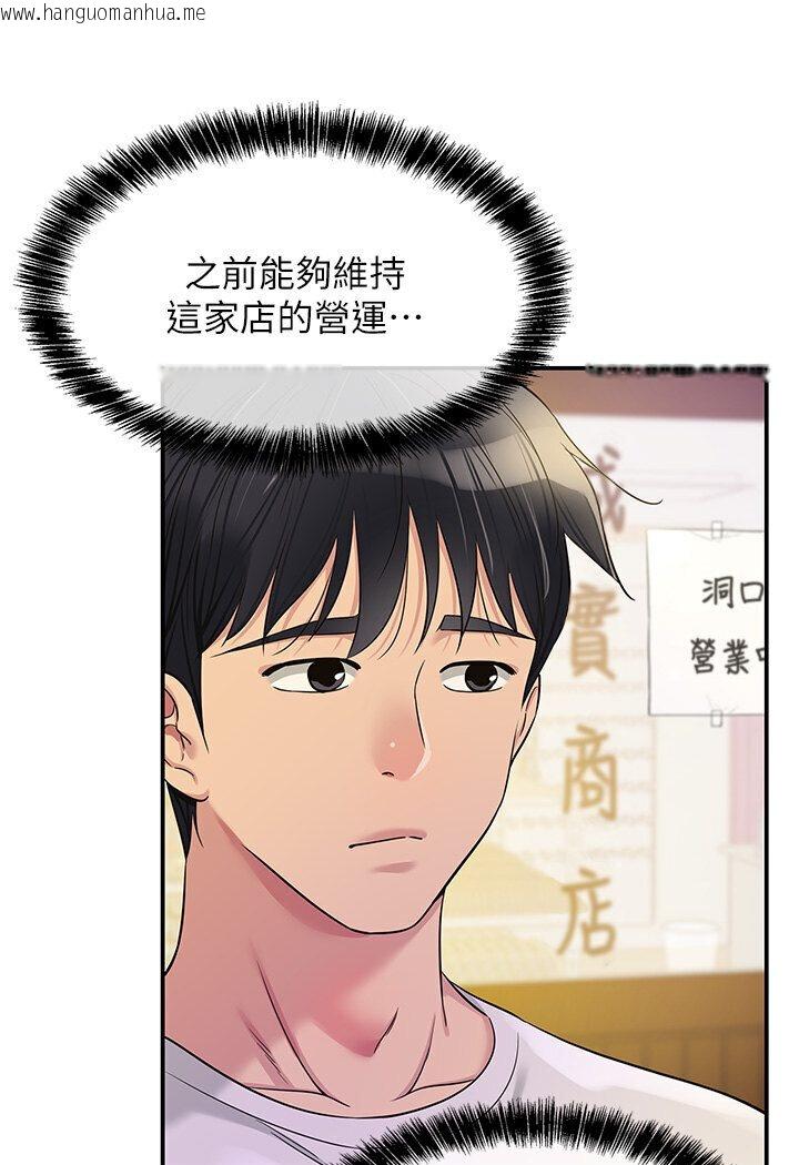 韩国漫画洞洞杂货店韩漫_洞洞杂货店-第78话-今天绝对要「洞」到!在线免费阅读-韩国漫画-第21张图片