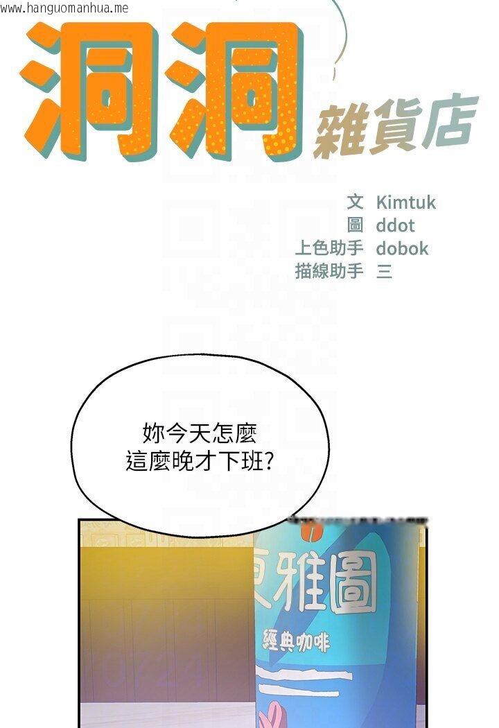 韩国漫画洞洞杂货店韩漫_洞洞杂货店-第78话-今天绝对要「洞」到!在线免费阅读-韩国漫画-第15张图片