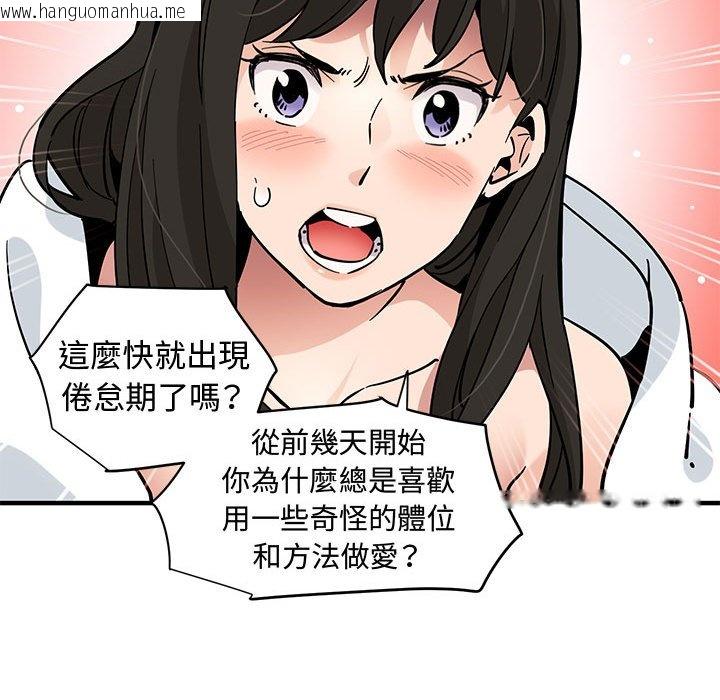 韩国漫画恋爱工厂韩漫_恋爱工厂-第21话在线免费阅读-韩国漫画-第92张图片