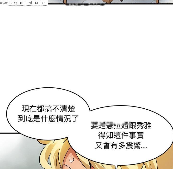 韩国漫画保镳真难当！/闯入我们家的h先生韩漫_保镳真难当！/闯入我们家的h先生-第41话在线免费阅读-韩国漫画-第111张图片