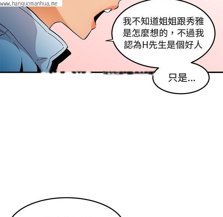 韩国漫画保镳真难当！/闯入我们家的h先生韩漫_保镳真难当！/闯入我们家的h先生-第9话在线免费阅读-韩国漫画-第72张图片