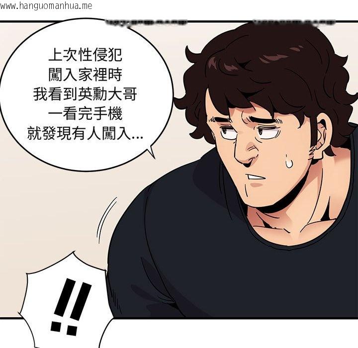 韩国漫画保镳真难当！/闯入我们家的h先生韩漫_保镳真难当！/闯入我们家的h先生-第41话在线免费阅读-韩国漫画-第91张图片