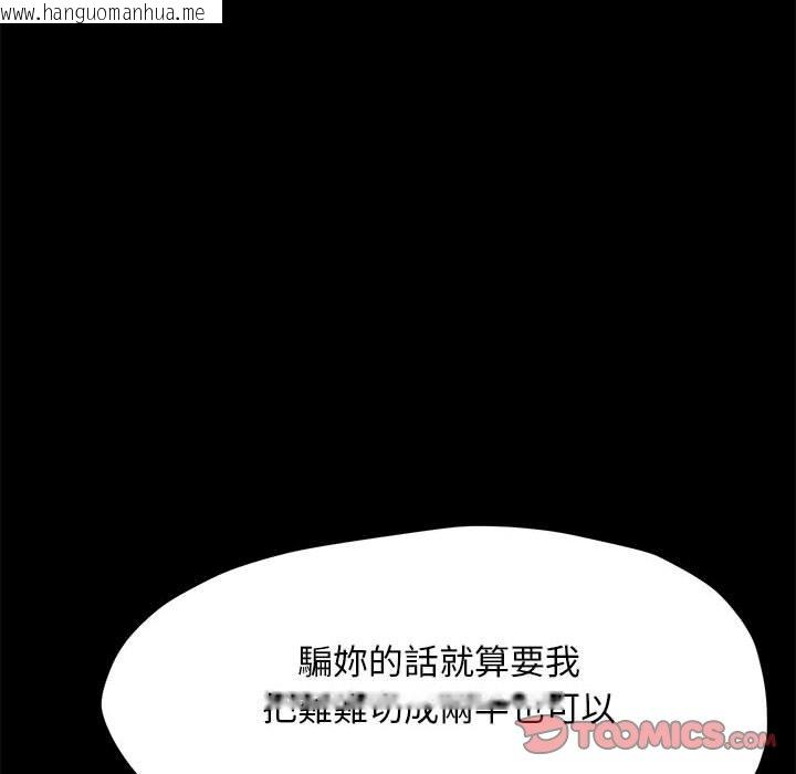 韩国漫画我家的赘婿大人/赘婿要通吃韩漫_我家的赘婿大人/赘婿要通吃-第33话在线免费阅读-韩国漫画-第105张图片