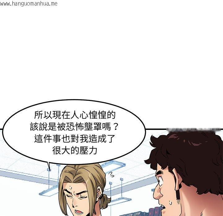 韩国漫画保镳真难当！/闯入我们家的h先生韩漫_保镳真难当！/闯入我们家的h先生-第21话在线免费阅读-韩国漫画-第98张图片