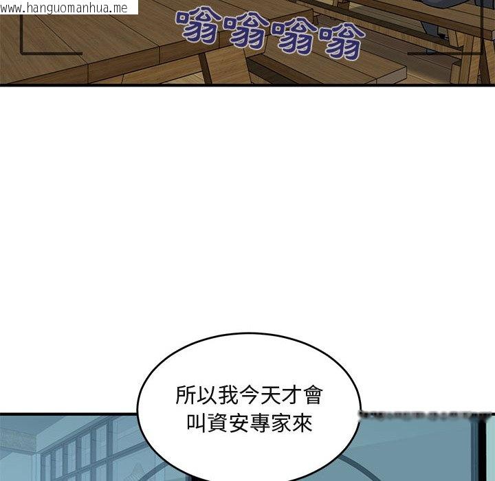 韩国漫画保镳真难当！/闯入我们家的h先生韩漫_保镳真难当！/闯入我们家的h先生-第41话在线免费阅读-韩国漫画-第106张图片