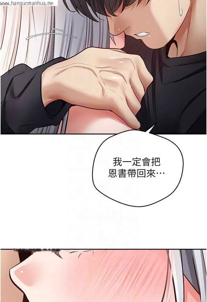 韩国漫画欲望成真App韩漫_欲望成真App-第70话-为了救恩书，我要干妳在线免费阅读-韩国漫画-第28张图片