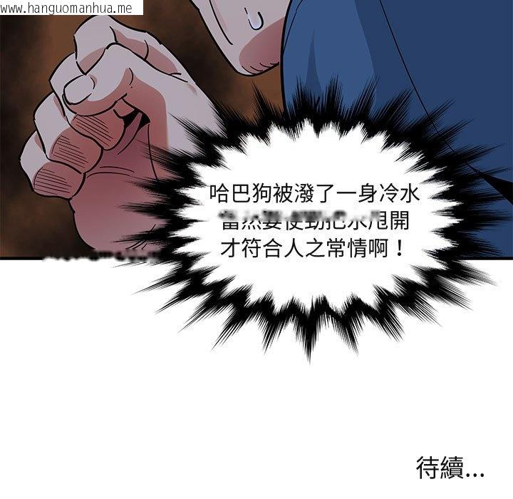 韩国漫画保镳真难当！/闯入我们家的h先生韩漫_保镳真难当！/闯入我们家的h先生-第48话在线免费阅读-韩国漫画-第119张图片