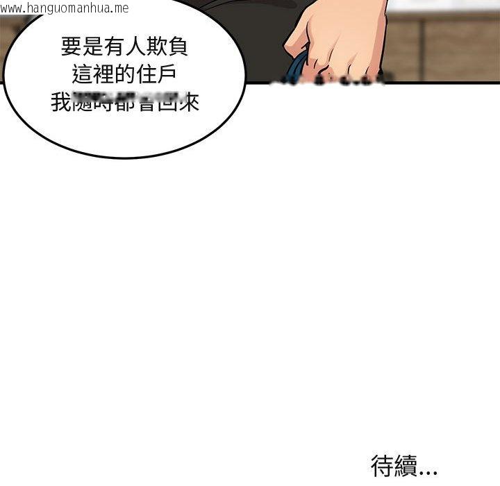 韩国漫画保镳真难当！/闯入我们家的h先生韩漫_保镳真难当！/闯入我们家的h先生-第16话在线免费阅读-韩国漫画-第111张图片