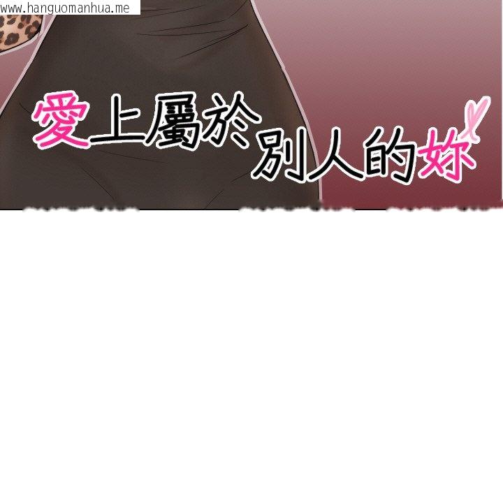 韩国漫画爱上属于别人的妳韩漫_爱上属于别人的妳-第27话在线免费阅读-韩国漫画-第11张图片