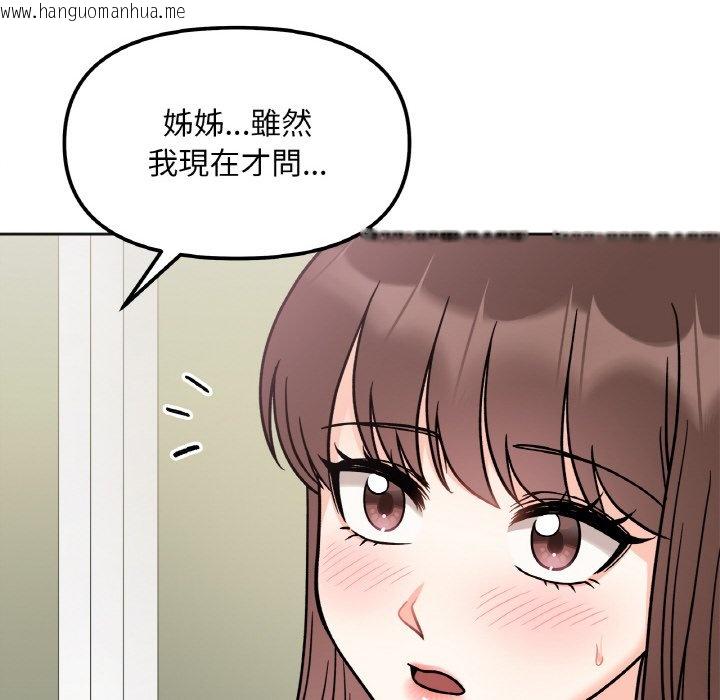 韩国漫画她才不是我姐姐韩漫_她才不是我姐姐-第11话在线免费阅读-韩国漫画-第53张图片