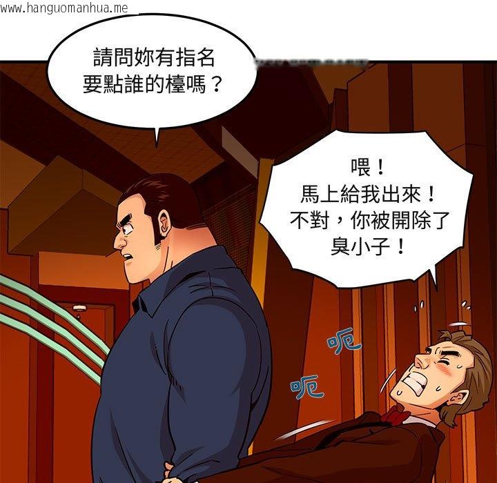 韩国漫画保镳真难当！/闯入我们家的h先生韩漫_保镳真难当！/闯入我们家的h先生-第19话在线免费阅读-韩国漫画-第46张图片