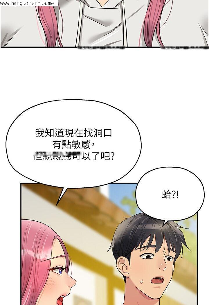 韩国漫画洞洞杂货店韩漫_洞洞杂货店-第78话-今天绝对要「洞」到!在线免费阅读-韩国漫画-第80张图片