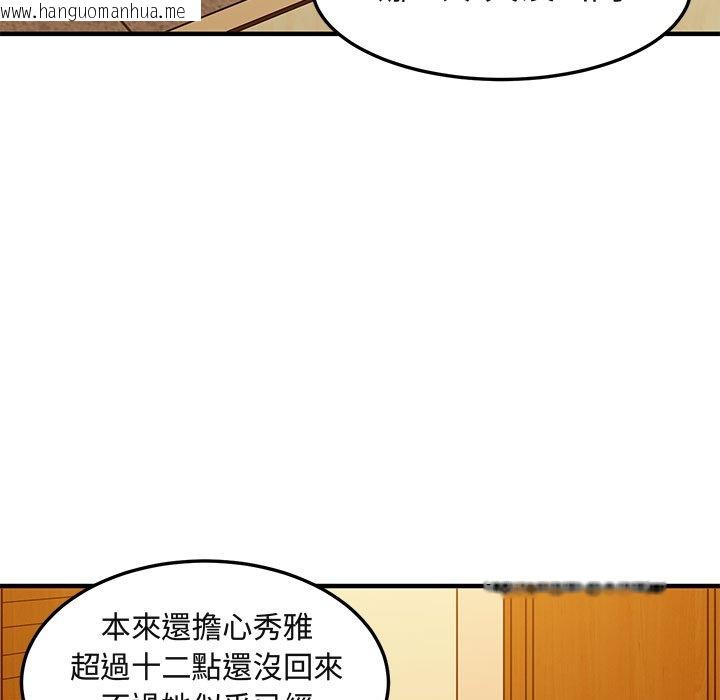 韩国漫画保镳真难当！/闯入我们家的h先生韩漫_保镳真难当！/闯入我们家的h先生-第23话在线免费阅读-韩国漫画-第96张图片