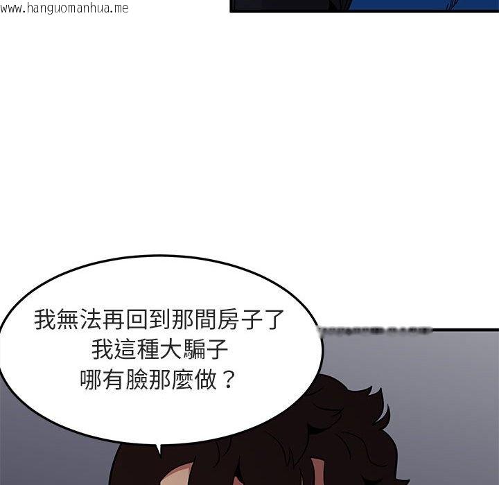 韩国漫画保镳真难当！/闯入我们家的h先生韩漫_保镳真难当！/闯入我们家的h先生-第17话在线免费阅读-韩国漫画-第88张图片