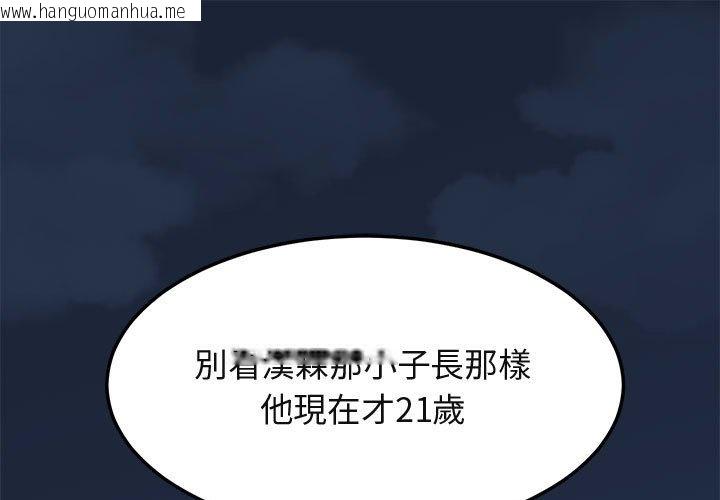 韩国漫画保镳真难当！/闯入我们家的h先生韩漫_保镳真难当！/闯入我们家的h先生-第3话在线免费阅读-韩国漫画-第1张图片