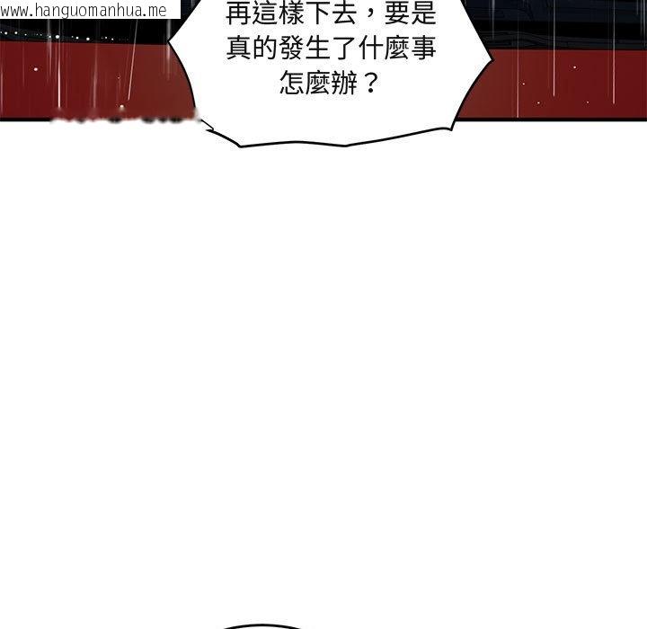 韩国漫画保镳真难当！/闯入我们家的h先生韩漫_保镳真难当！/闯入我们家的h先生-第37话在线免费阅读-韩国漫画-第97张图片