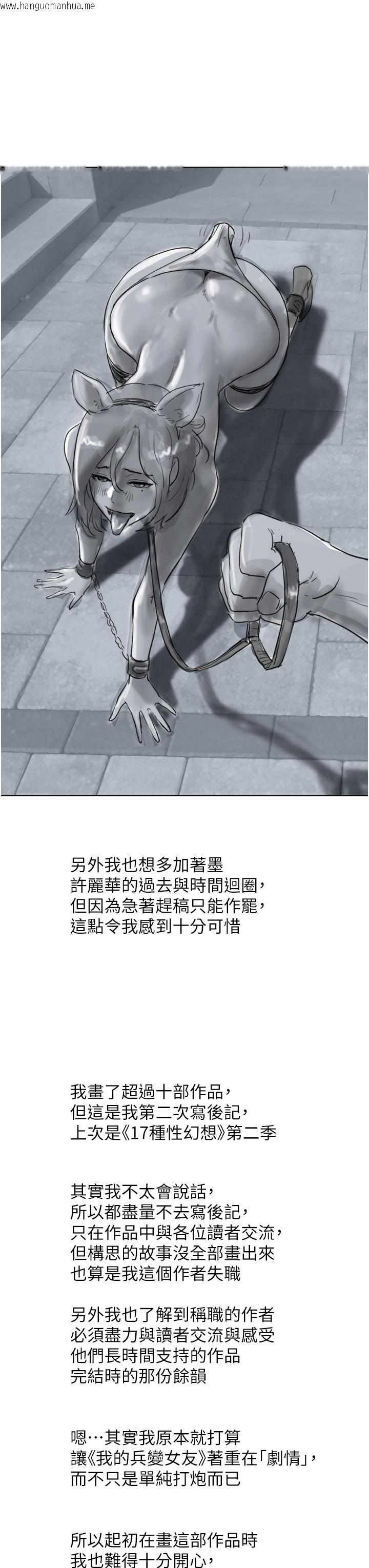 韩国漫画我的兵变女友韩漫_我的兵变女友-后记在线免费阅读-韩国漫画-第7张图片