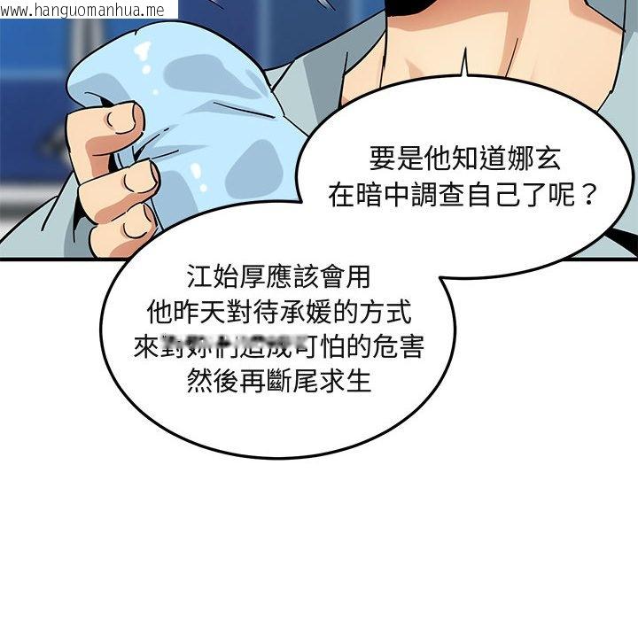 韩国漫画保镳真难当！/闯入我们家的h先生韩漫_保镳真难当！/闯入我们家的h先生-第46话在线免费阅读-韩国漫画-第89张图片