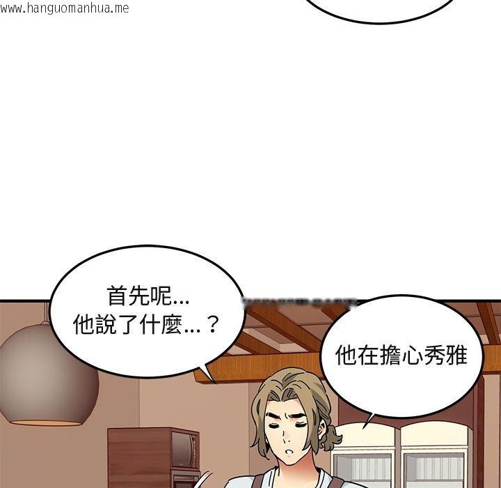 韩国漫画保镳真难当！/闯入我们家的h先生韩漫_保镳真难当！/闯入我们家的h先生-第50话在线免费阅读-韩国漫画-第89张图片