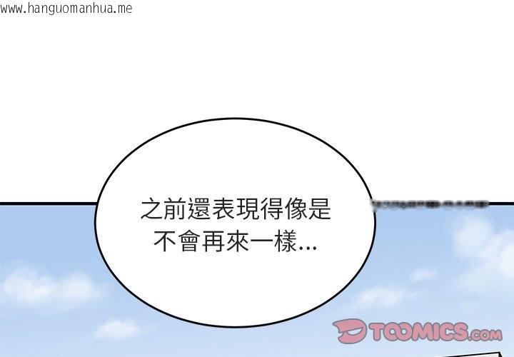 韩国漫画保镳真难当！/闯入我们家的h先生韩漫_保镳真难当！/闯入我们家的h先生-第44话在线免费阅读-韩国漫画-第3张图片