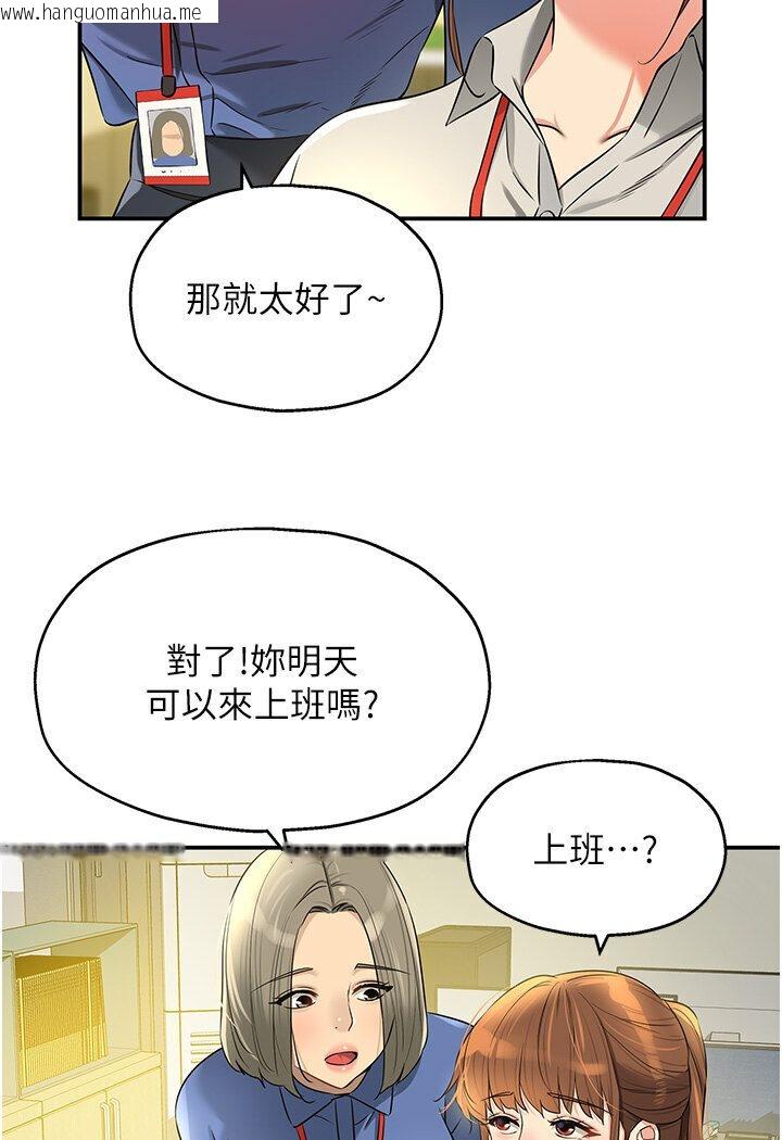 韩国漫画洞洞杂货店韩漫_洞洞杂货店-第78话-今天绝对要「洞」到!在线免费阅读-韩国漫画-第51张图片