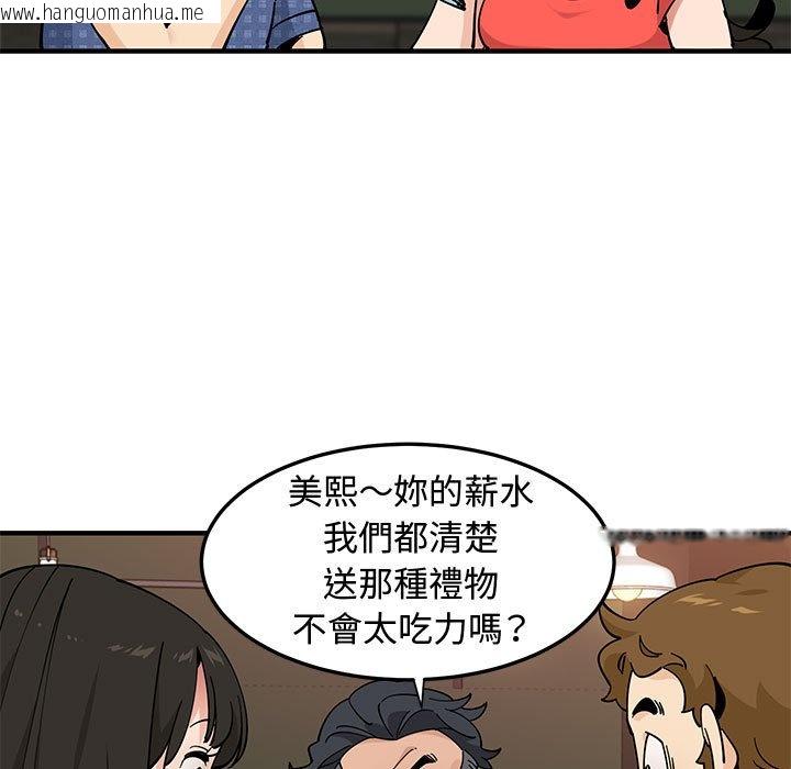 韩国漫画恋爱工厂韩漫_恋爱工厂-第23话在线免费阅读-韩国漫画-第44张图片