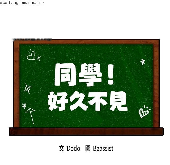 韩国漫画同学！好久不见/同级生韩漫_同学！好久不见/同级生-第8话在线免费阅读-韩国漫画-第9张图片