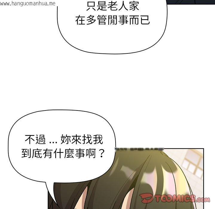 韩国漫画分组换换爱韩漫_分组换换爱-第99话在线免费阅读-韩国漫画-第93张图片