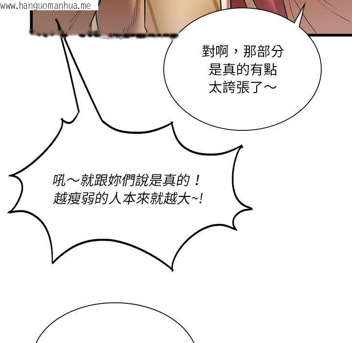 韩国漫画同学！好久不见/同级生韩漫_同学！好久不见/同级生-第11话在线免费阅读-韩国漫画-第85张图片