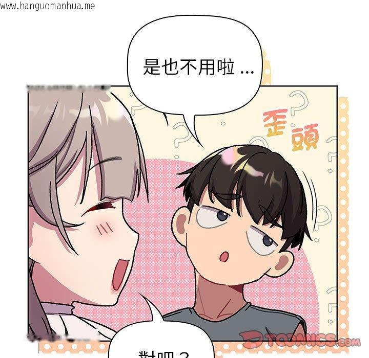 韩国漫画分组换换爱韩漫_分组换换爱-第99话在线免费阅读-韩国漫画-第99张图片