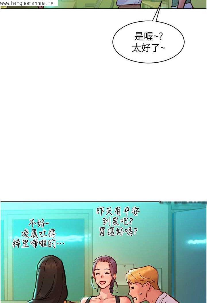 韩国漫画友情万睡韩漫_友情万睡-第75话-我不是对谁都这么随便在线免费阅读-韩国漫画-第2张图片