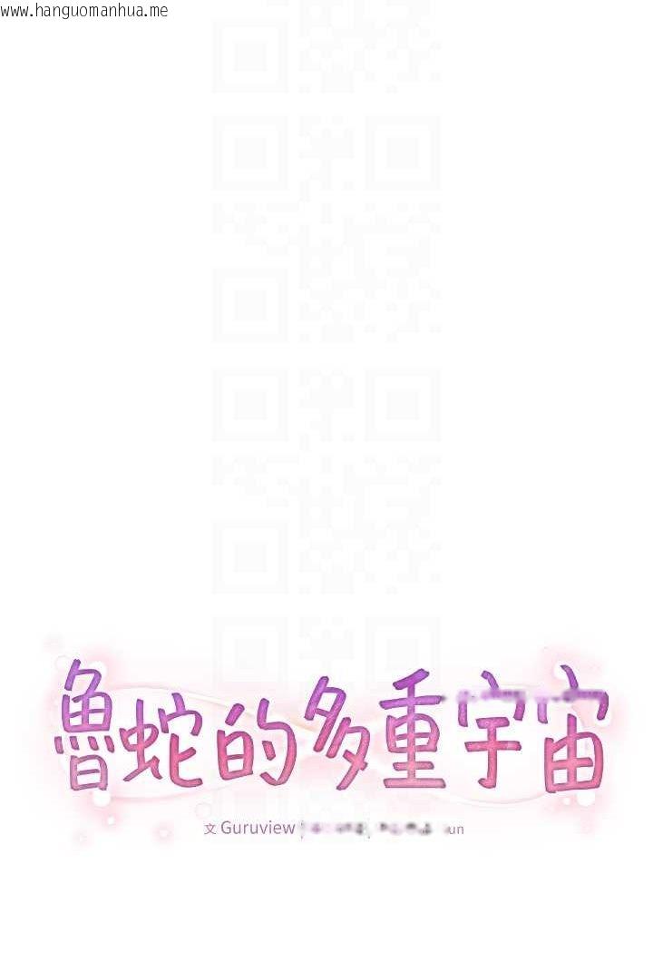 韩国漫画鲁蛇的多重宇宙韩漫_鲁蛇的多重宇宙-第73话-往小穴发射满满奶油砲弹在线免费阅读-韩国漫画-第28张图片