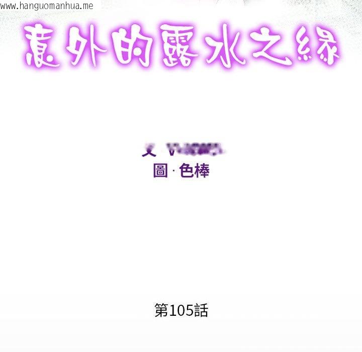 韩国漫画阿姨/意想不到的关系/意外的露水之缘韩漫_阿姨/意想不到的关系/意外的露水之缘-第105话在线免费阅读-韩国漫画-第11张图片