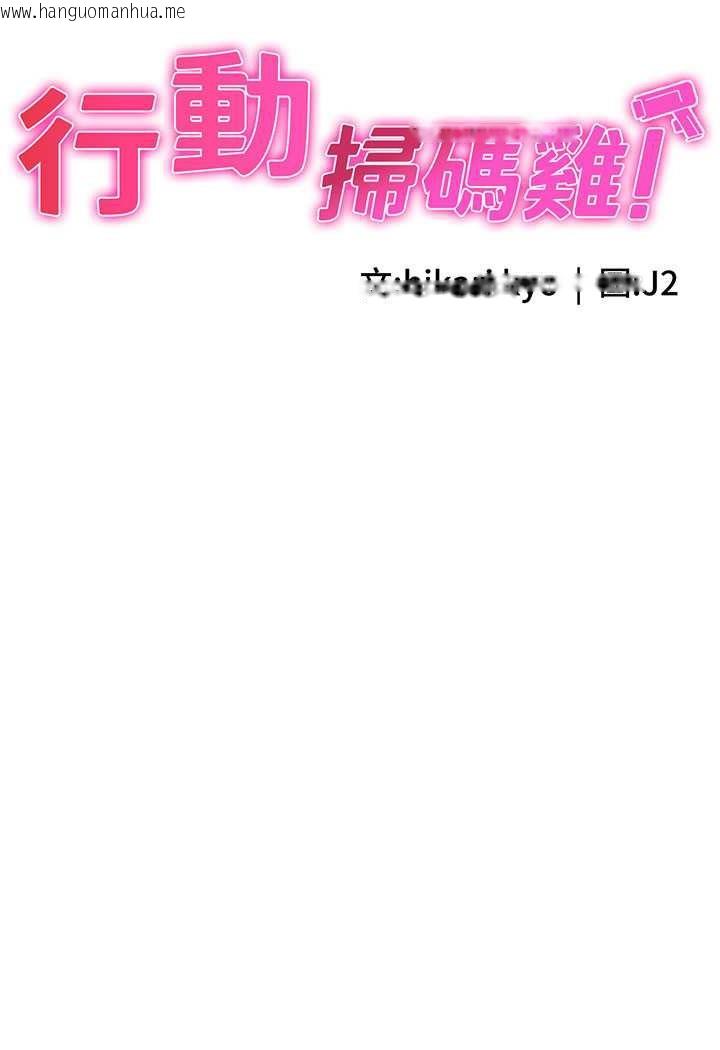 韩国漫画行动扫码鸡韩漫_行动扫码鸡-第39话-与梁语婕的第一次在线免费阅读-韩国漫画-第12张图片