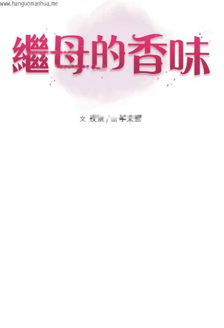 韩国漫画继母的香味韩漫_继母的香味-第43话-我好像也对你上瘾了在线免费阅读-韩国漫画-第17张图片