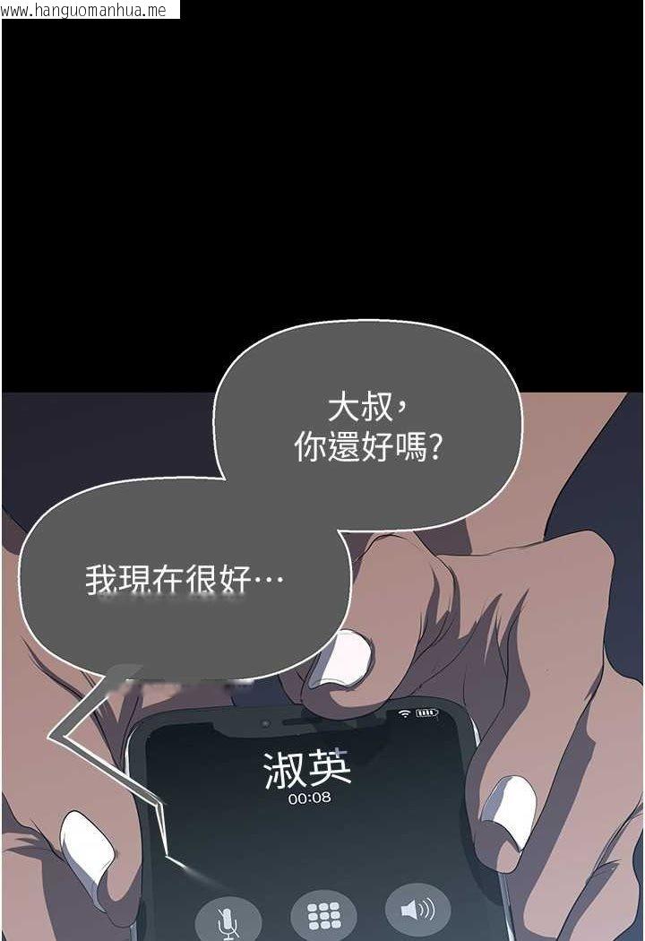 韩国漫画美丽新世界韩漫_美丽新世界-第233话-向淑英袭来的危机在线免费阅读-韩国漫画-第114张图片