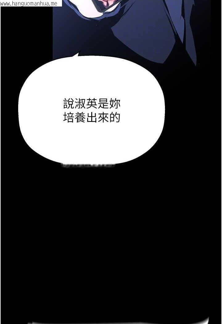 韩国漫画美丽新世界韩漫_美丽新世界-第233话-向淑英袭来的危机在线免费阅读-韩国漫画-第100张图片