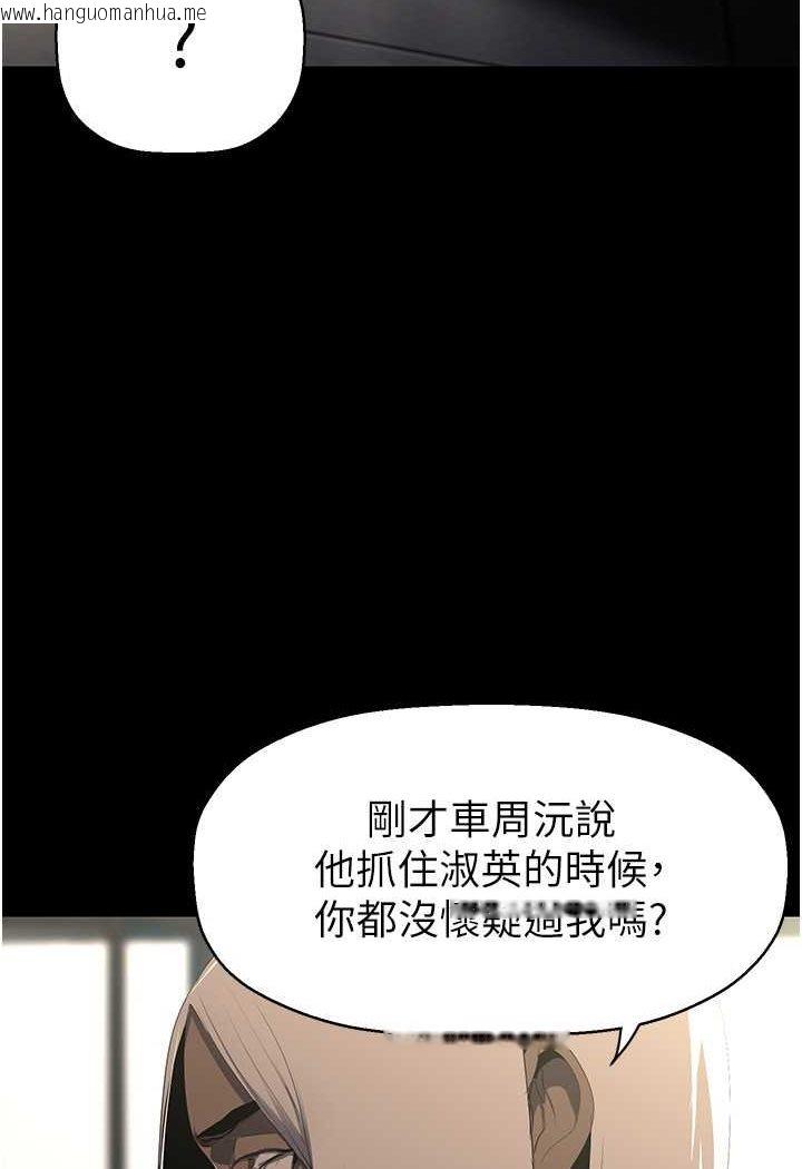 韩国漫画美丽新世界韩漫_美丽新世界-第233话-向淑英袭来的危机在线免费阅读-韩国漫画-第128张图片