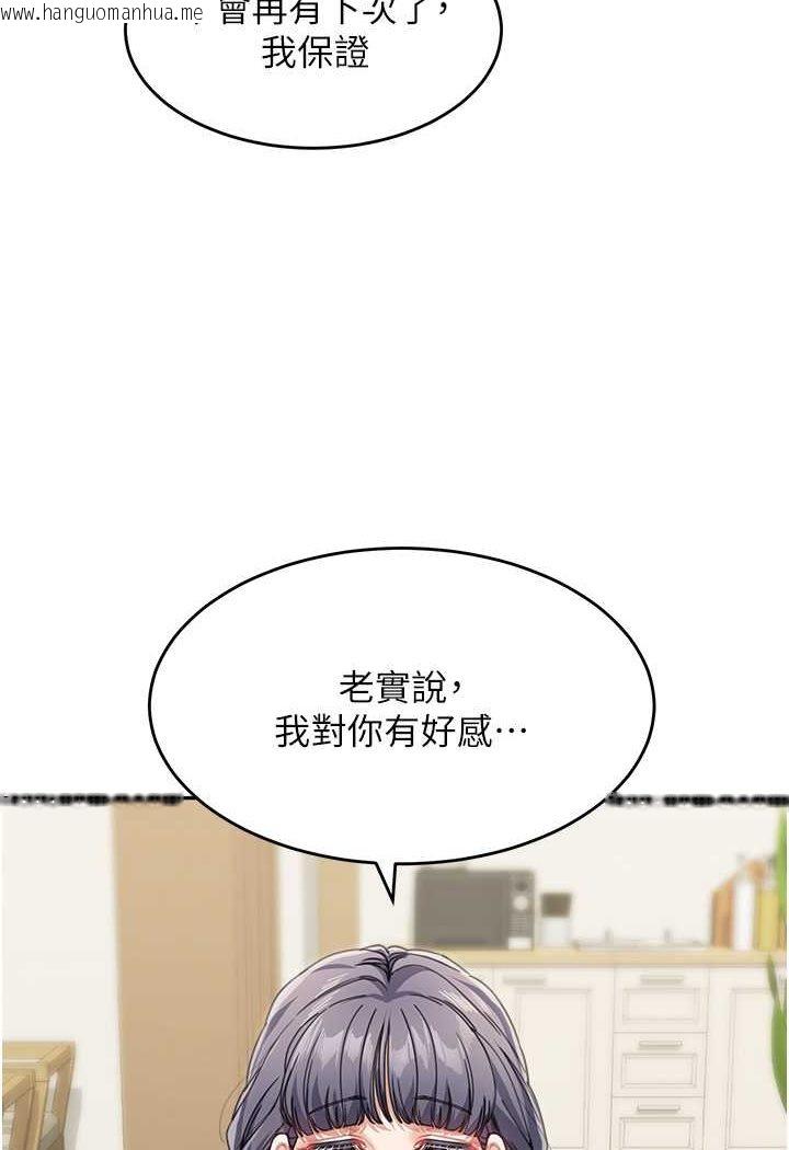 韩国漫画童颜继母韩漫_童颜继母-第29话-我其实也对你有感觉…在线免费阅读-韩国漫画-第77张图片